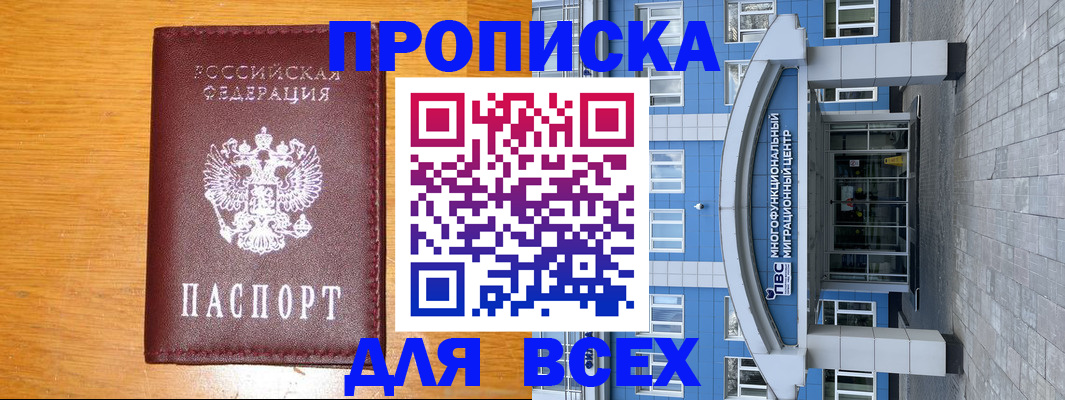 прописка 2025 в Нижнекамске
