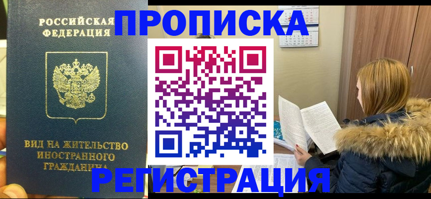 временная регистрация для школы в Нижнекамске