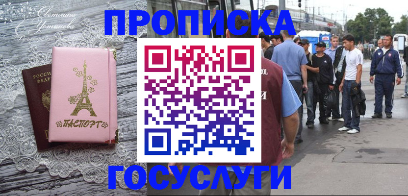 прописка в Нижнекамске