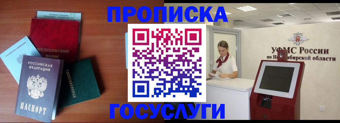 прописка в квартире в Нижнекамске