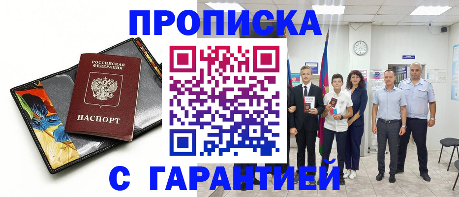 купить прописку в Нижнекамске