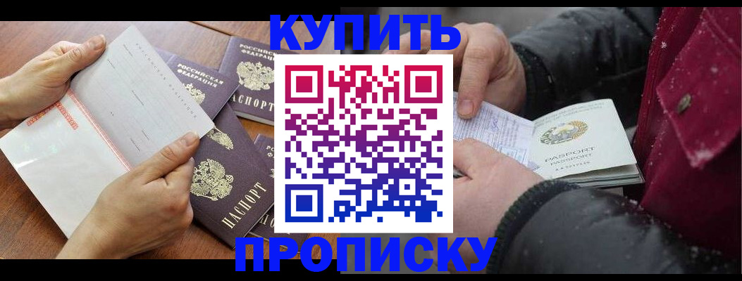 прописка законно в Нижнекамске