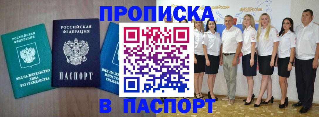 прописка регистрация в Нижнекамске